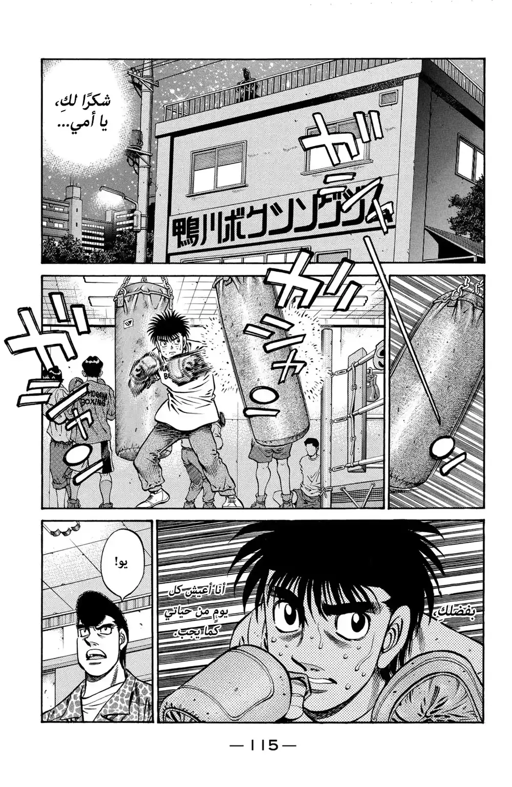 Hajime no Ippo 720 - المباراة الأخيرة página 7