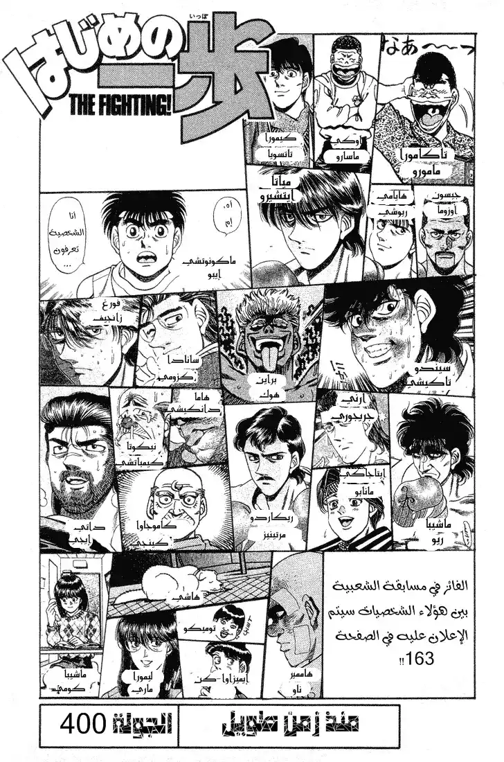 Hajime no Ippo 400 - منذ زمن طويل página 1
