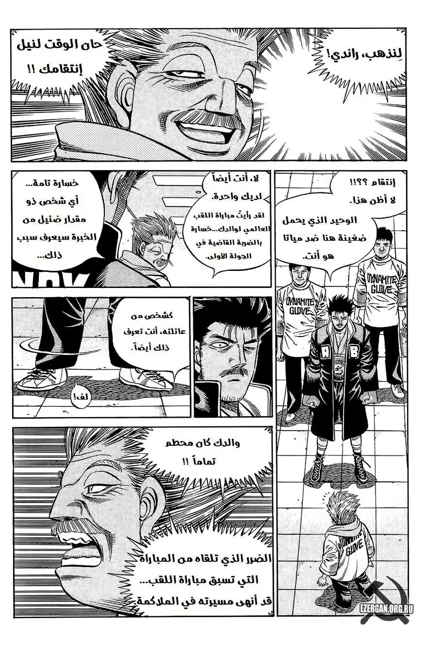 Hajime no Ippo 820 - أباؤهم página 3