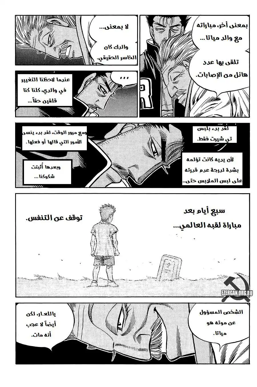 Hajime no Ippo 820 - أباؤهم página 4