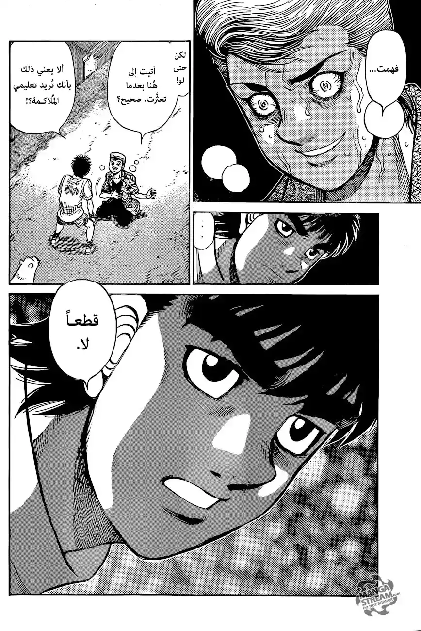 Hajime no Ippo 1237 - إعتـذار página 2