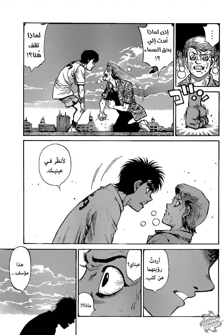 Hajime no Ippo 1237 - إعتـذار página 3