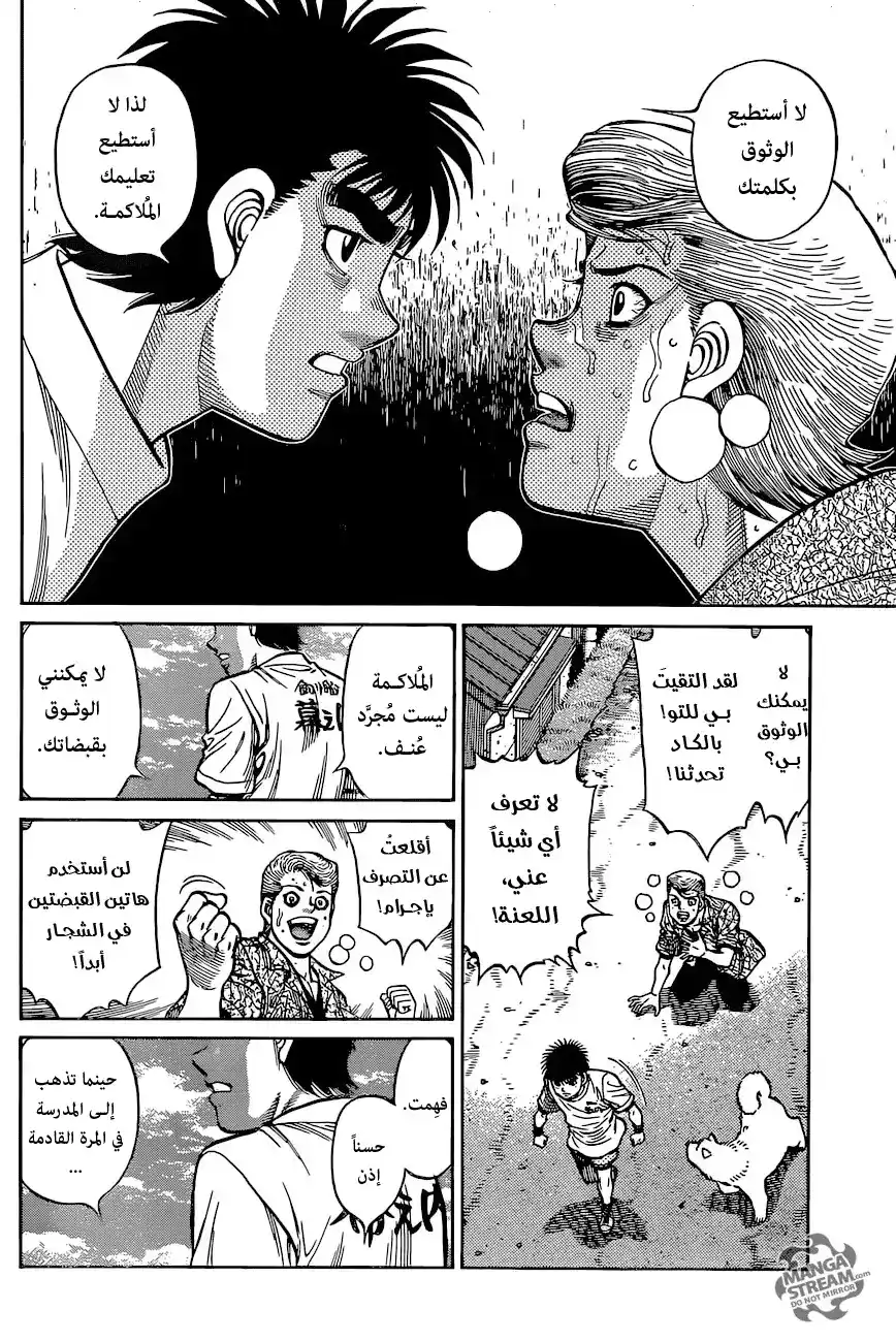 Hajime no Ippo 1237 - إعتـذار página 4