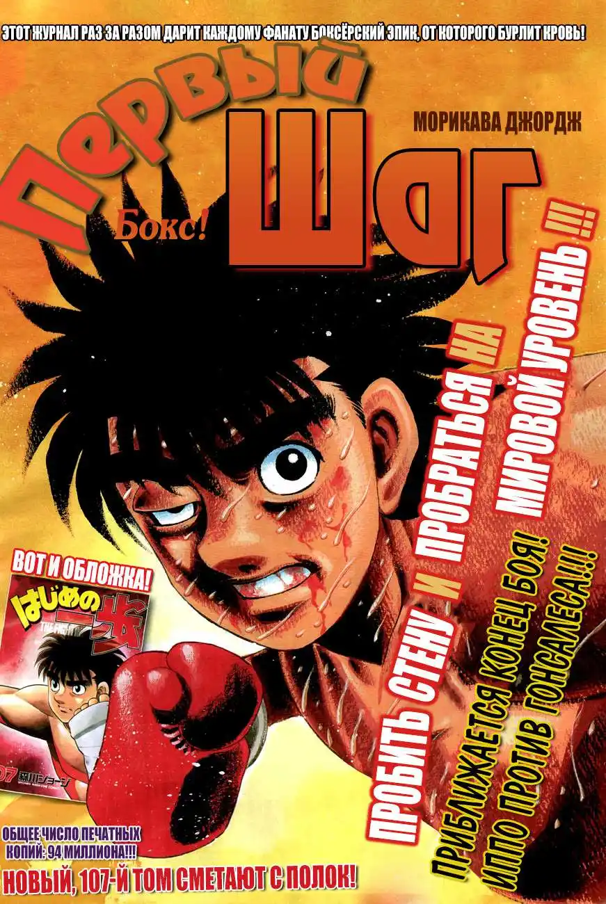 Hajime no Ippo 1062 - شعور بالإنجاز página 2