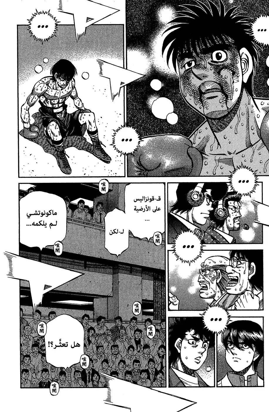 Hajime no Ippo 1062 - شعور بالإنجاز página 3