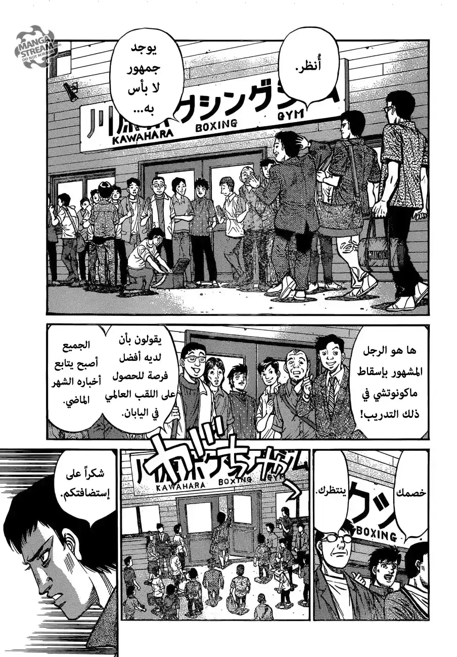 Hajime no Ippo 1160 - ناغومو ضد... página 3