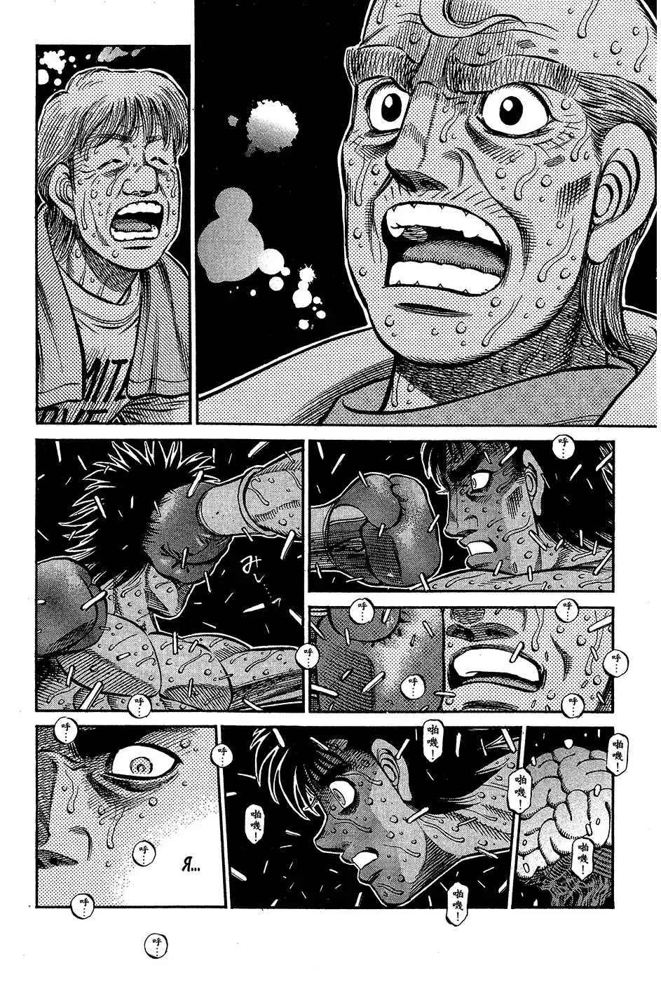 Hajime no Ippo 938 - ضربة مُعلِّم حاسمة página 2