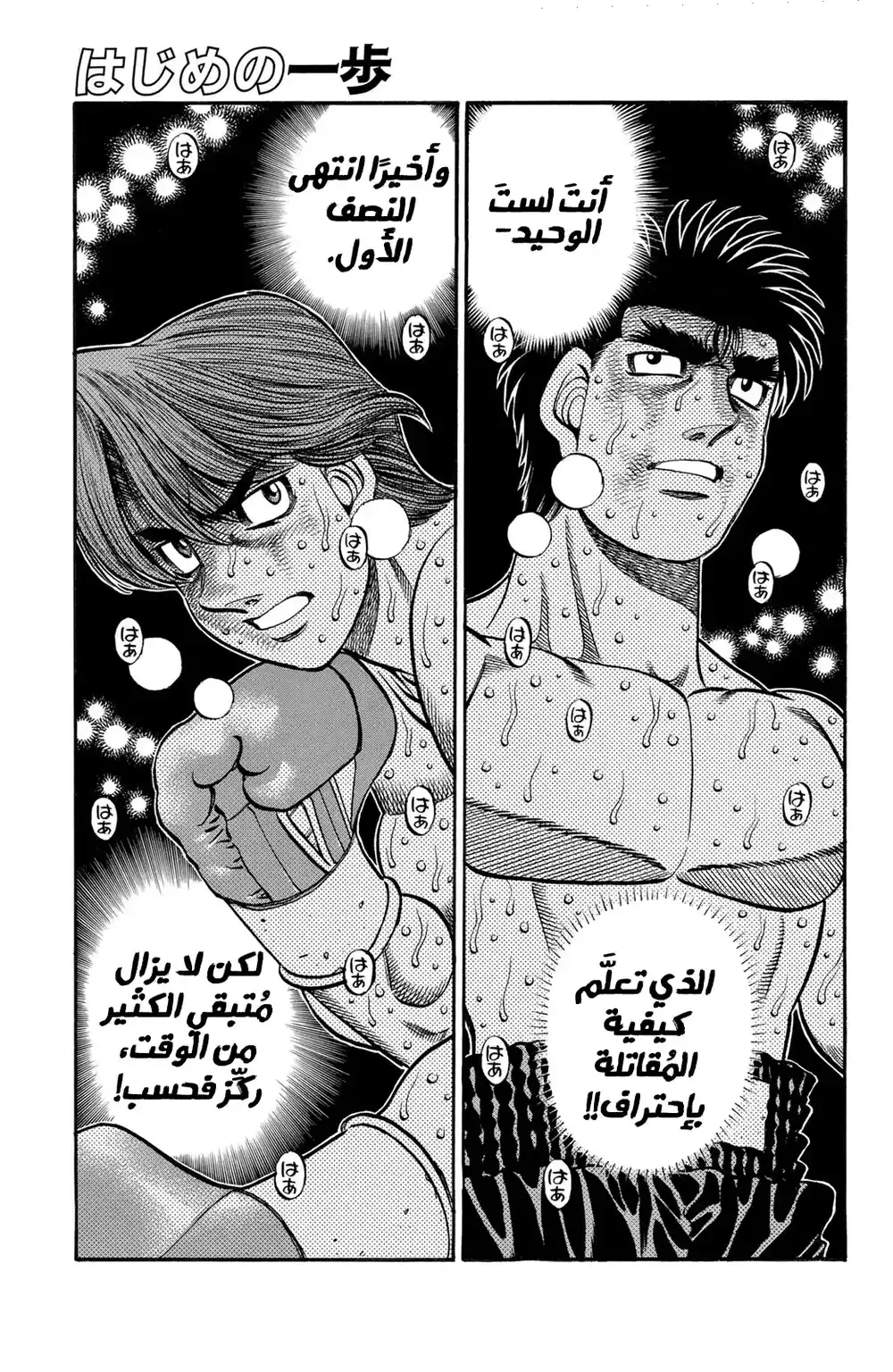 Hajime no Ippo 608 - The Heavy Hitter's Theory página 1