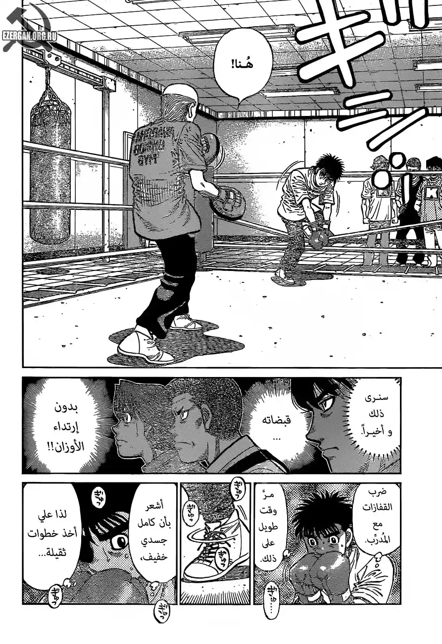 Hajime no Ippo 1163 - تـحـوُّل página 4