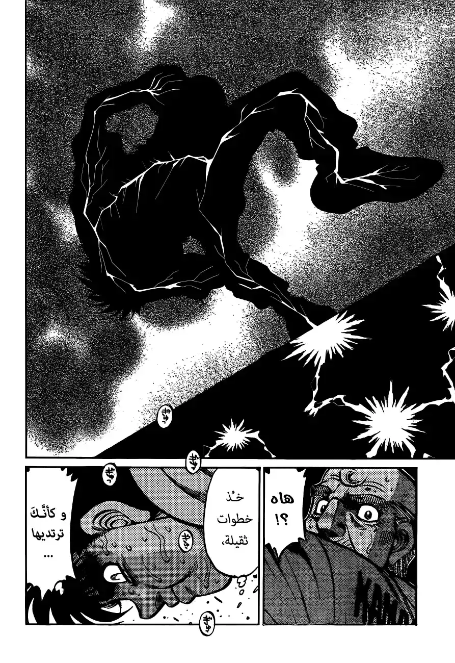 Hajime no Ippo 1163 - تـحـوُّل página 8