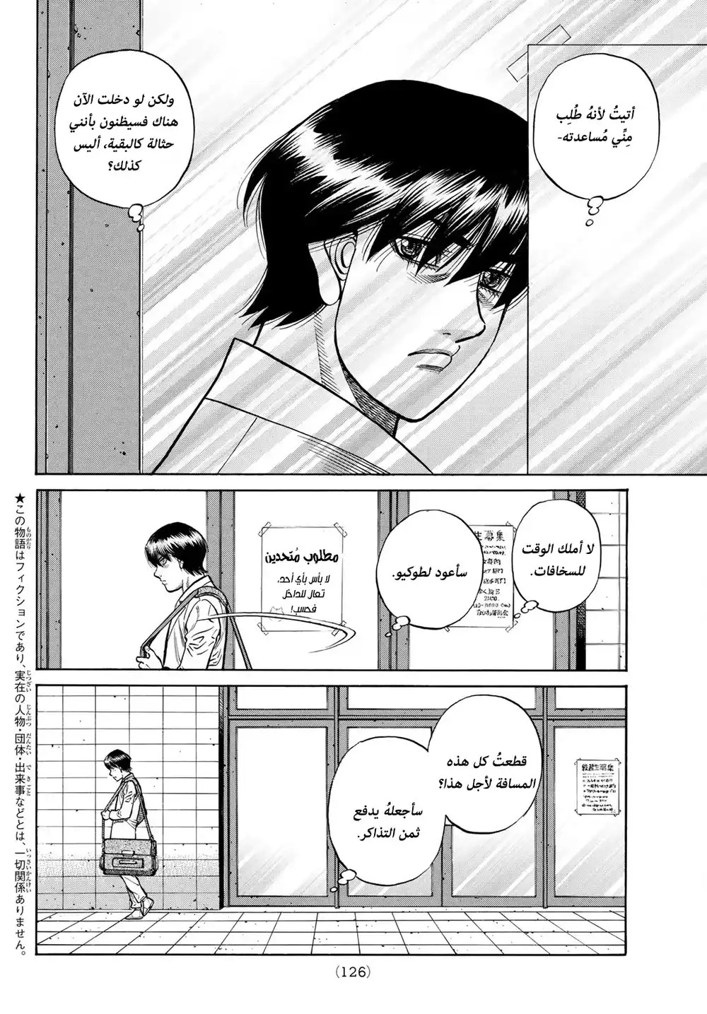 Hajime no Ippo 1424 - وحش ضد وحش página 2