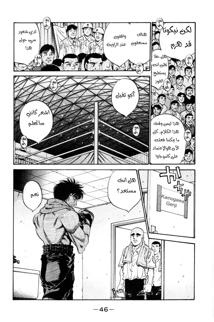 Hajime no Ippo 409 - الروح التي وراء لكمة واحدة página 3