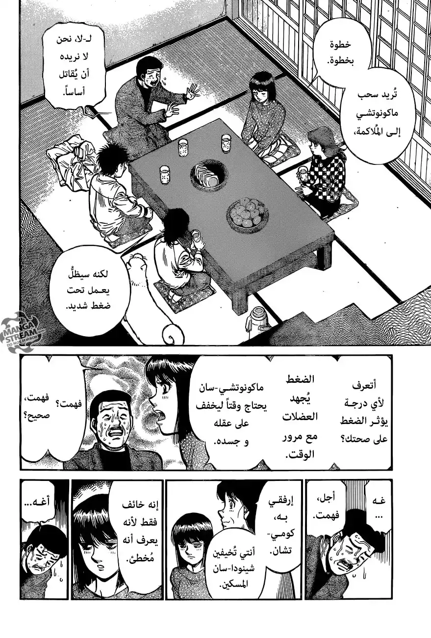 Hajime no Ippo 1214 - شيطانة و ملاك página 2