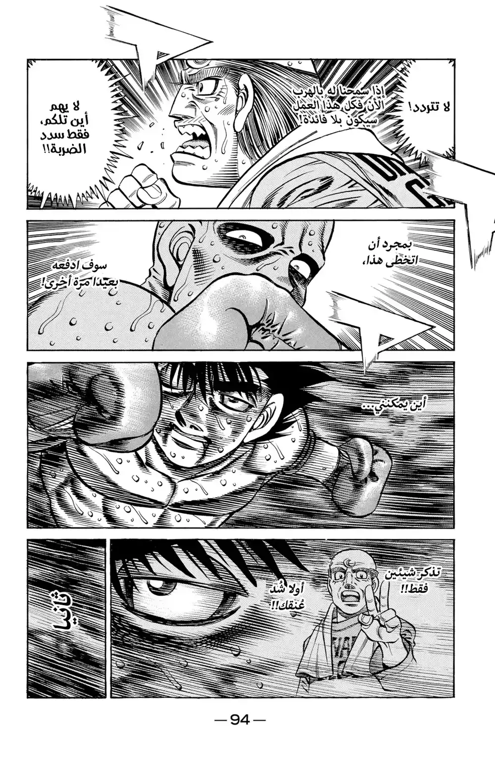 Hajime no Ippo 783 - اللكمة السحرية página 2