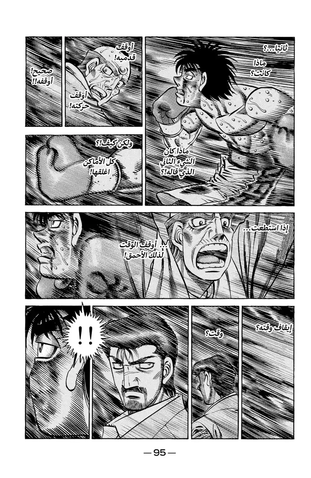 Hajime no Ippo 783 - اللكمة السحرية página 3