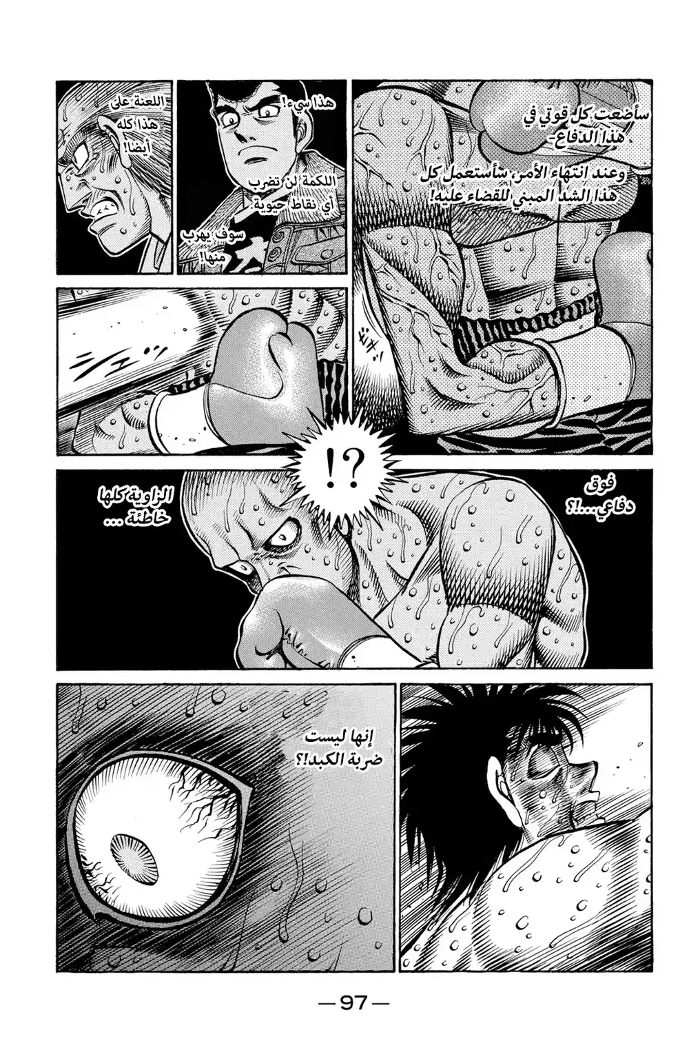 Hajime no Ippo 783 - اللكمة السحرية página 5