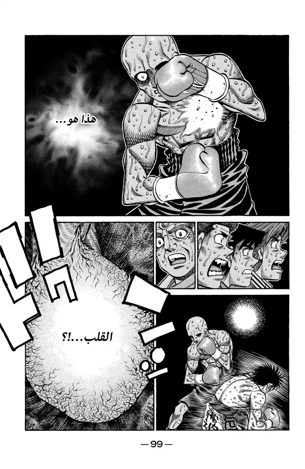 Hajime no Ippo 783 - اللكمة السحرية página 7