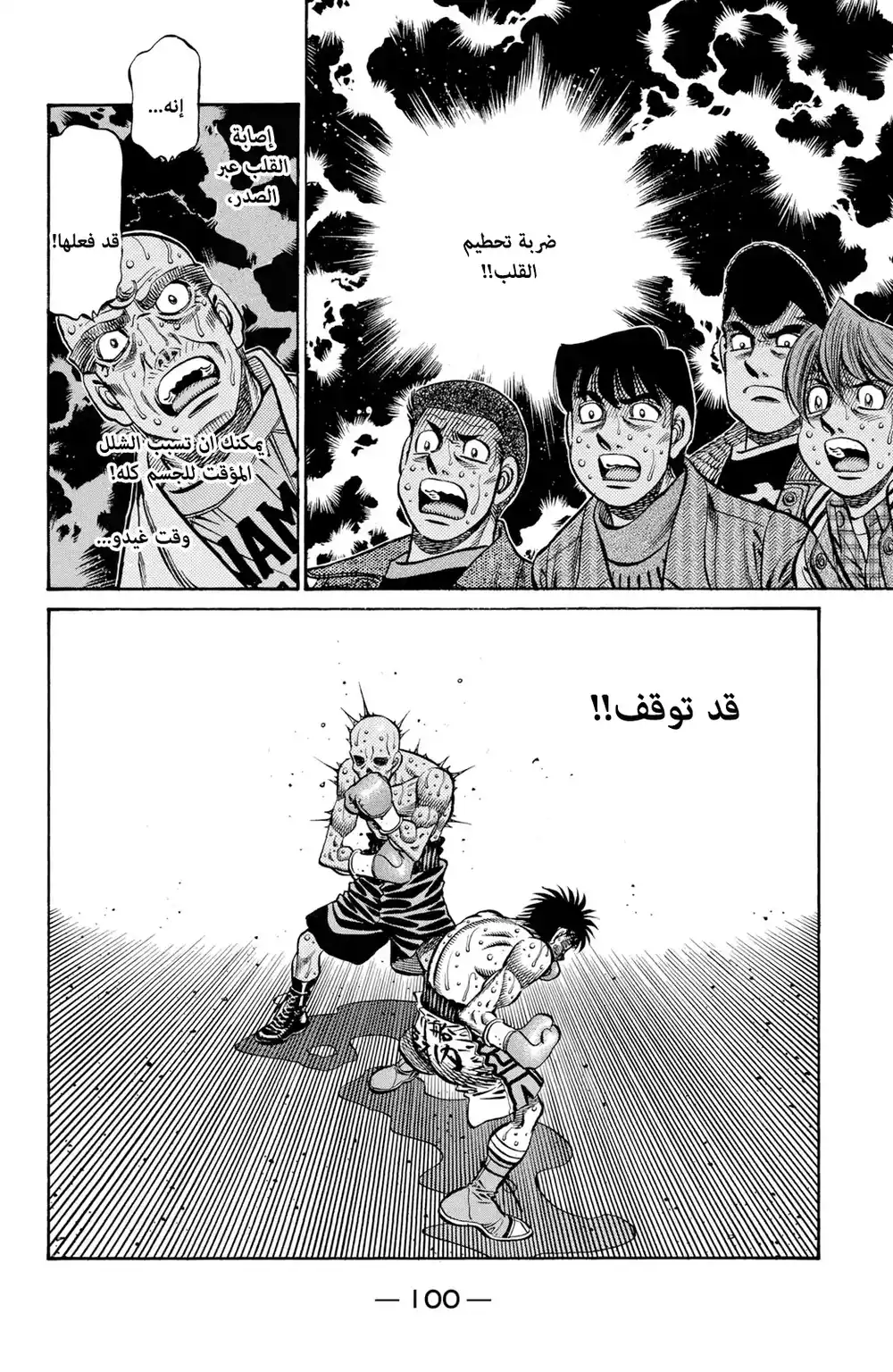 Hajime no Ippo 783 - اللكمة السحرية página 8