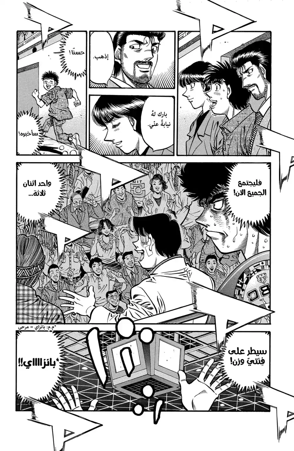 Hajime no Ippo 557 - الإبن الروحي الأفضل في العالم página 3