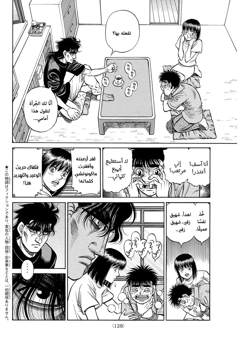 Hajime no Ippo 1421 - صراع ثلاثي página 2