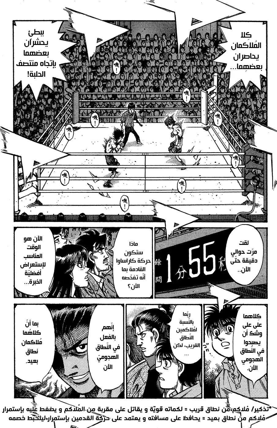 Hajime no Ippo 903 - تحوّل página 2