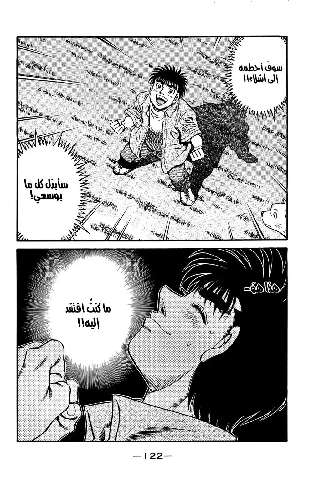 Hajime no Ippo 580 - قبل القتال página 4