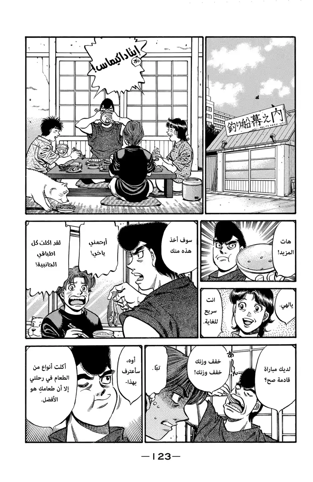 Hajime no Ippo 580 - قبل القتال página 5