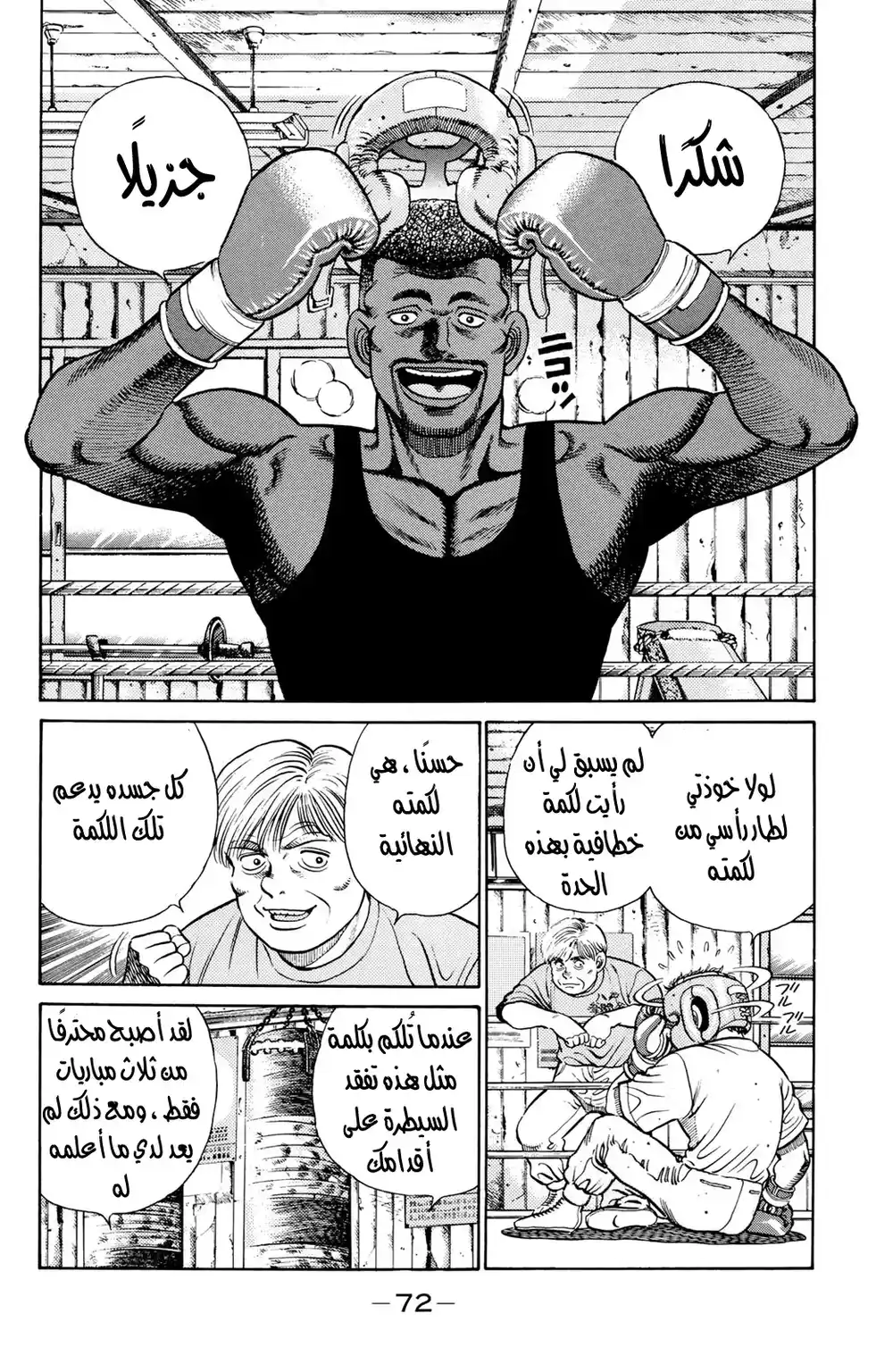 Hajime no Ippo 28 - ملاكم أسود página 10