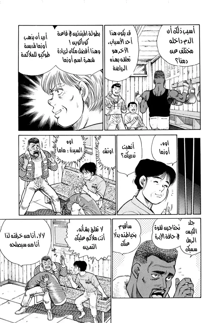 Hajime no Ippo 28 - ملاكم أسود página 11