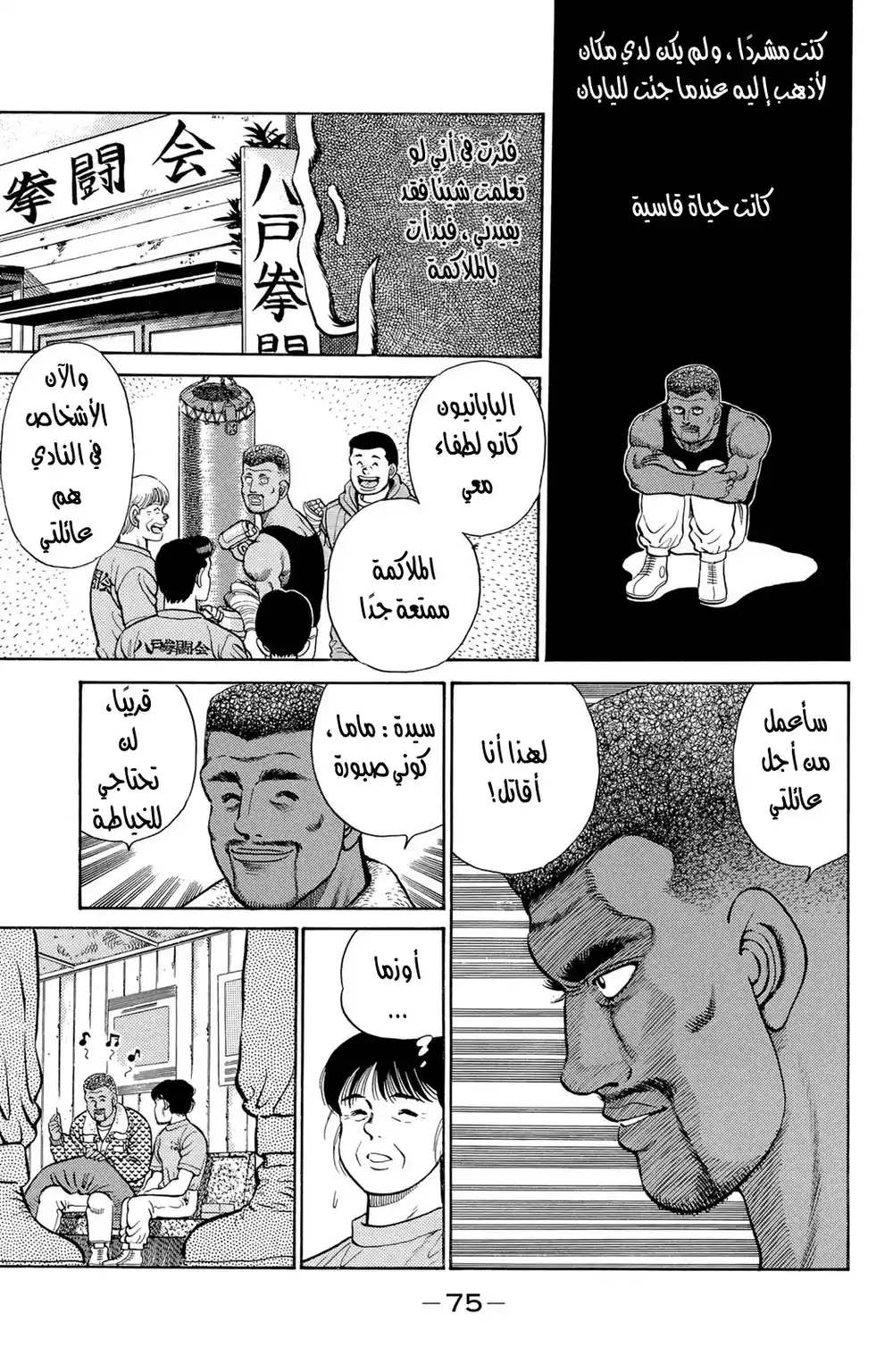 Hajime no Ippo 28 - ملاكم أسود página 12