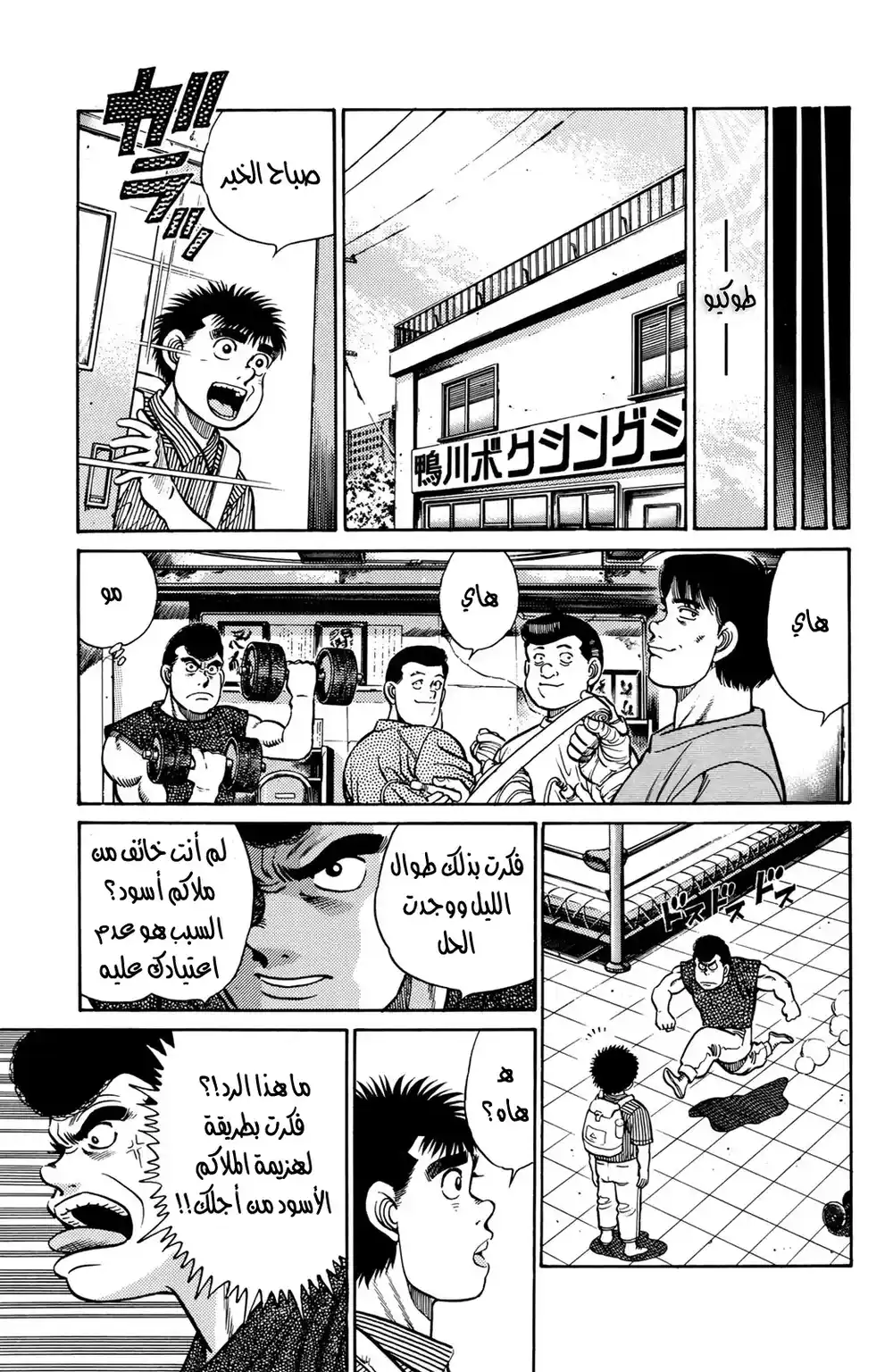 Hajime no Ippo 28 - ملاكم أسود página 14