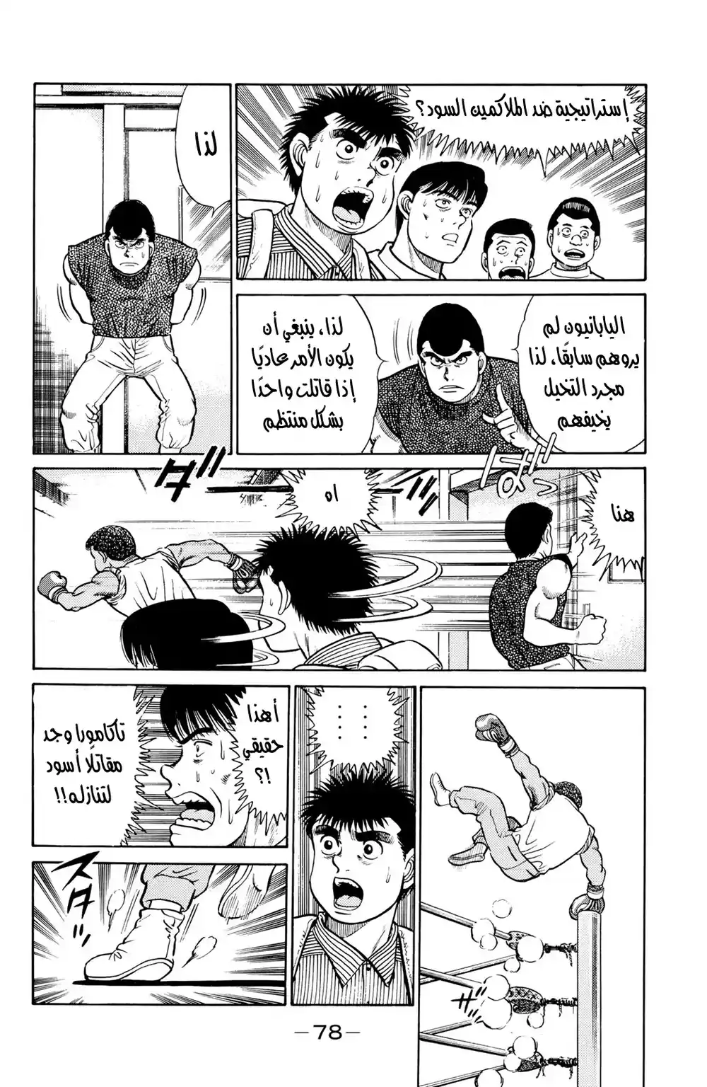 Hajime no Ippo 28 - ملاكم أسود página 15