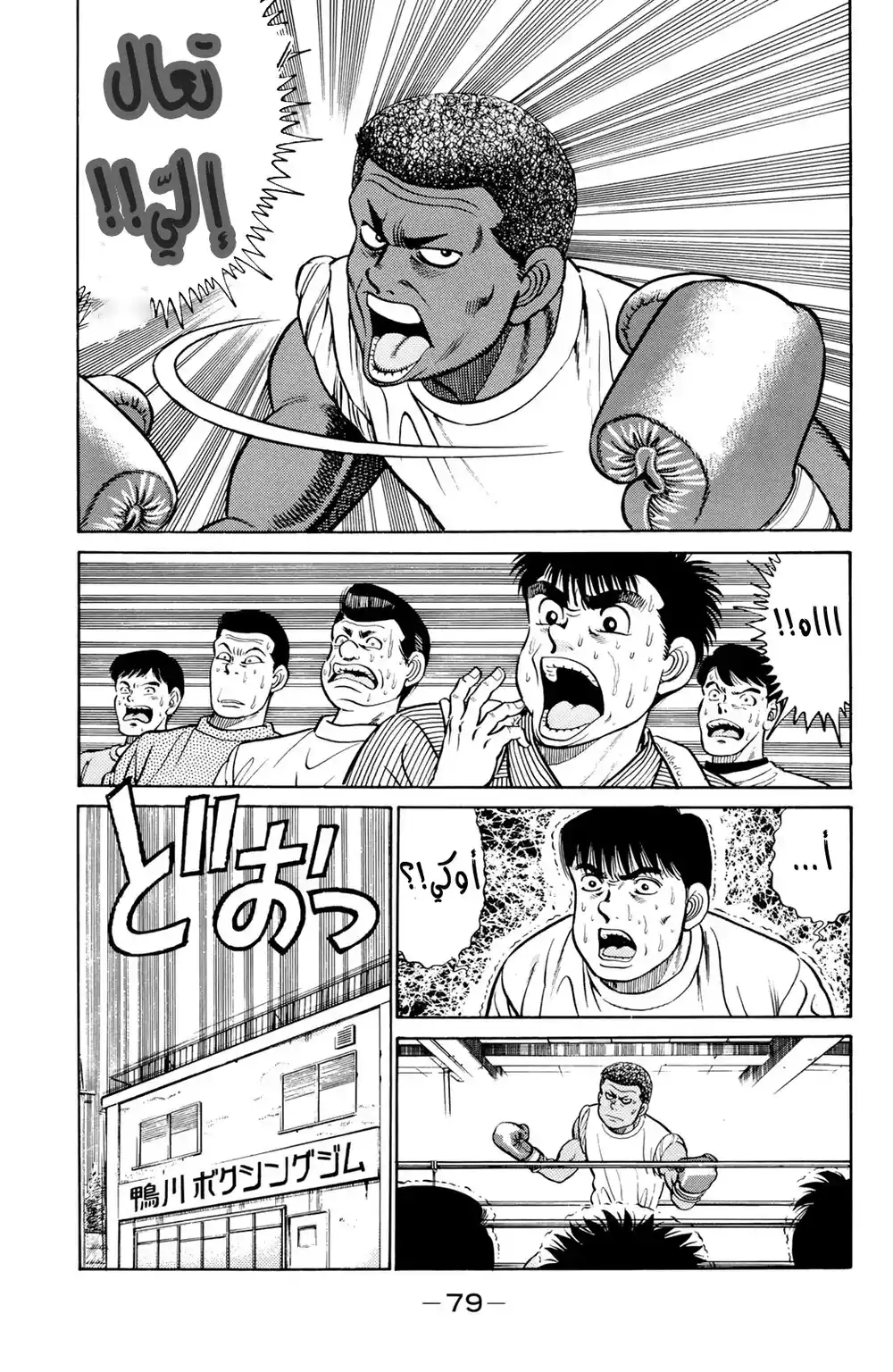 Hajime no Ippo 28 - ملاكم أسود página 16