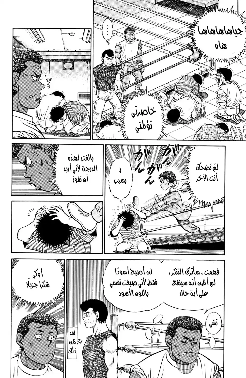 Hajime no Ippo 28 - ملاكم أسود página 17