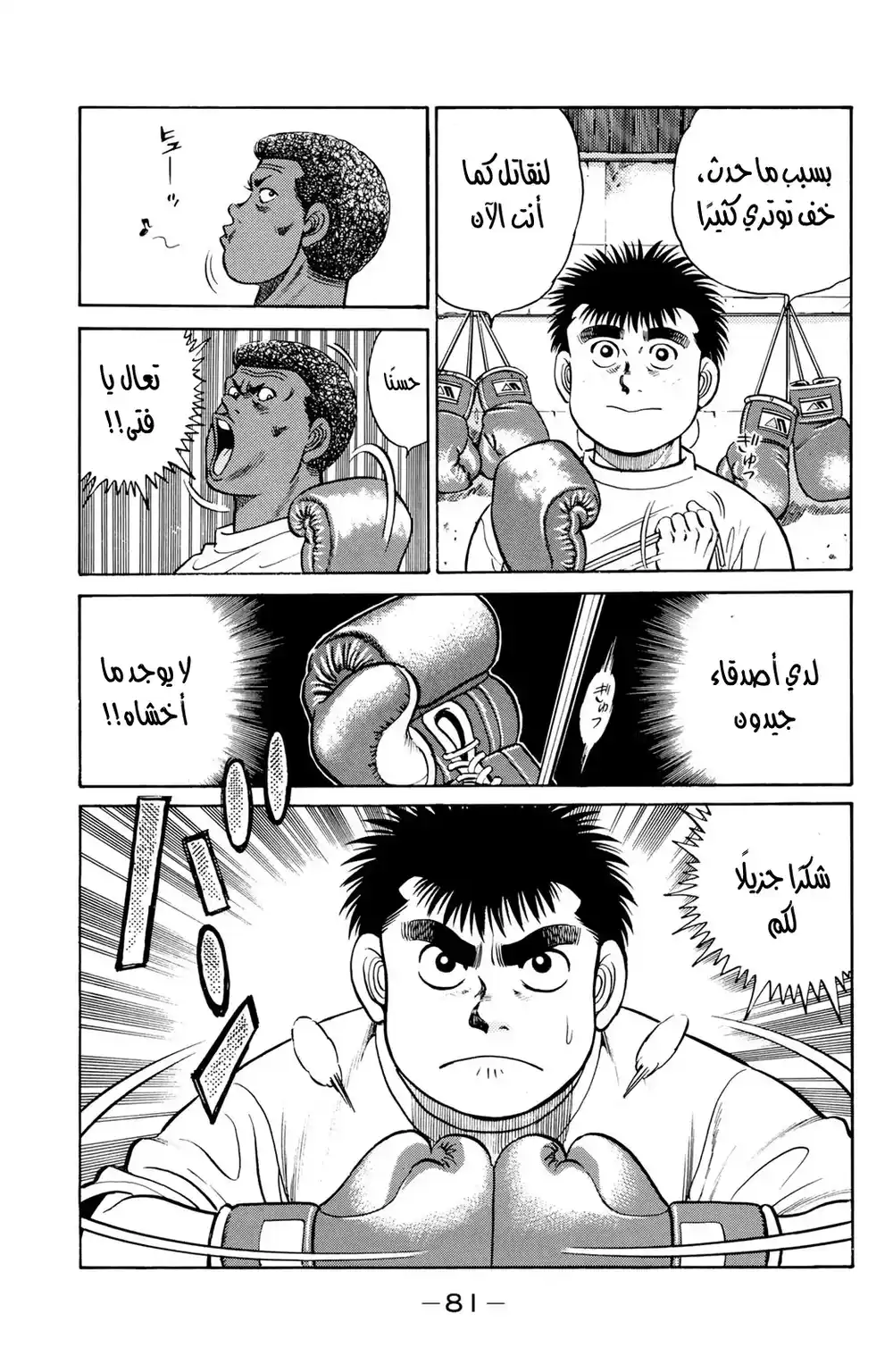 Hajime no Ippo 28 - ملاكم أسود página 18