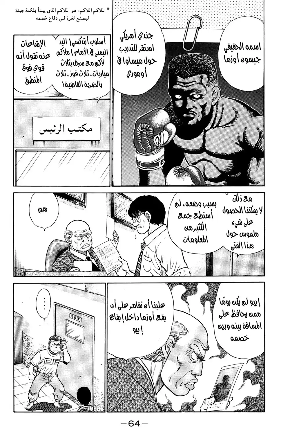 Hajime no Ippo 28 - ملاكم أسود página 2