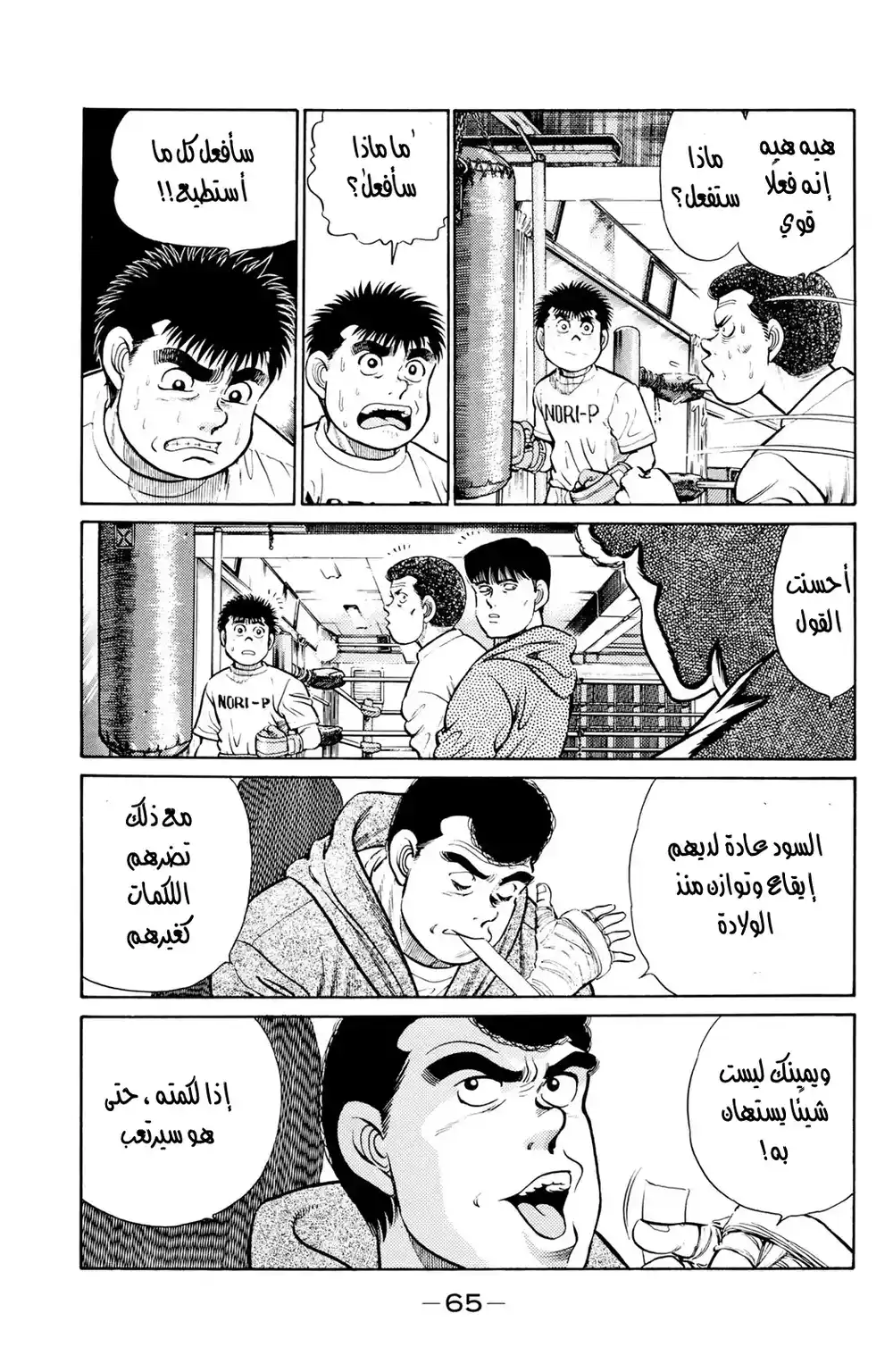 Hajime no Ippo 28 - ملاكم أسود página 3