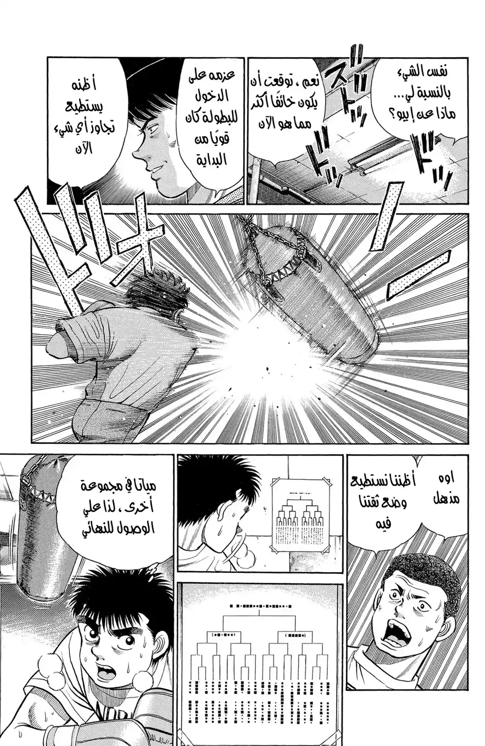 Hajime no Ippo 28 - ملاكم أسود página 5