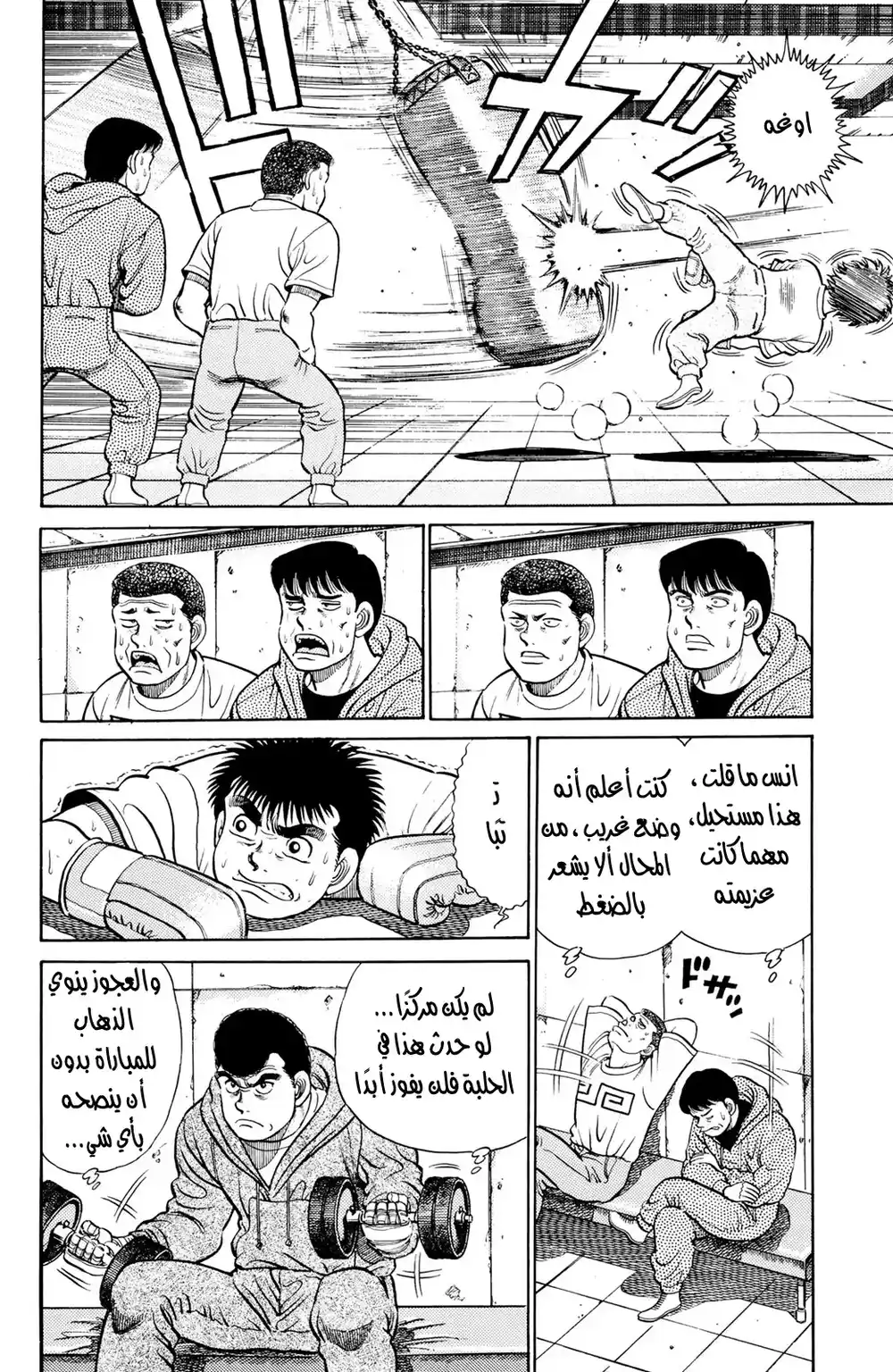 Hajime no Ippo 28 - ملاكم أسود página 6