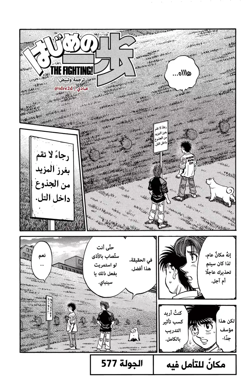 Hajime no Ippo 577 - مكان لمراجعة النفس página 1