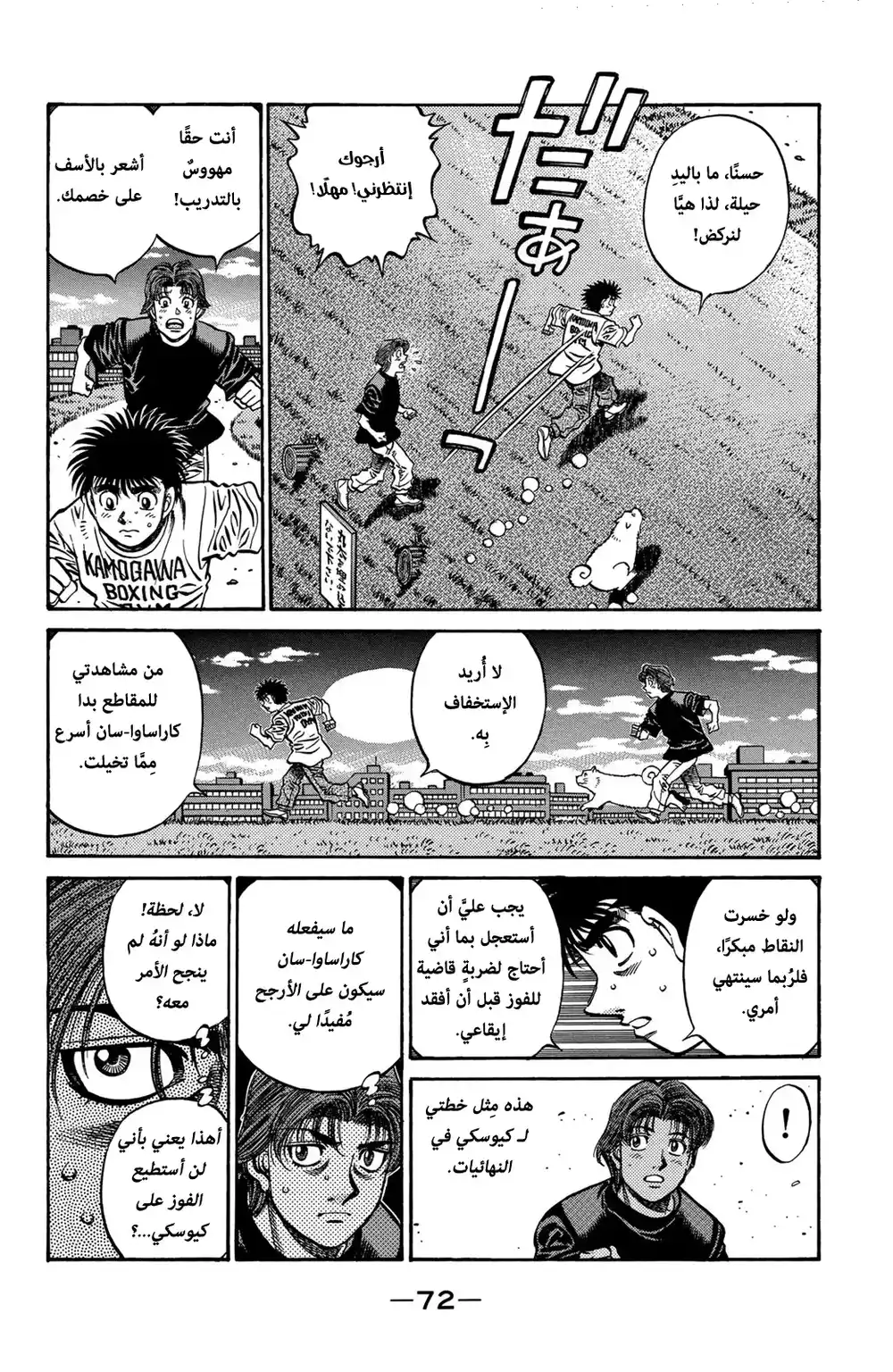 Hajime no Ippo 577 - مكان لمراجعة النفس página 2