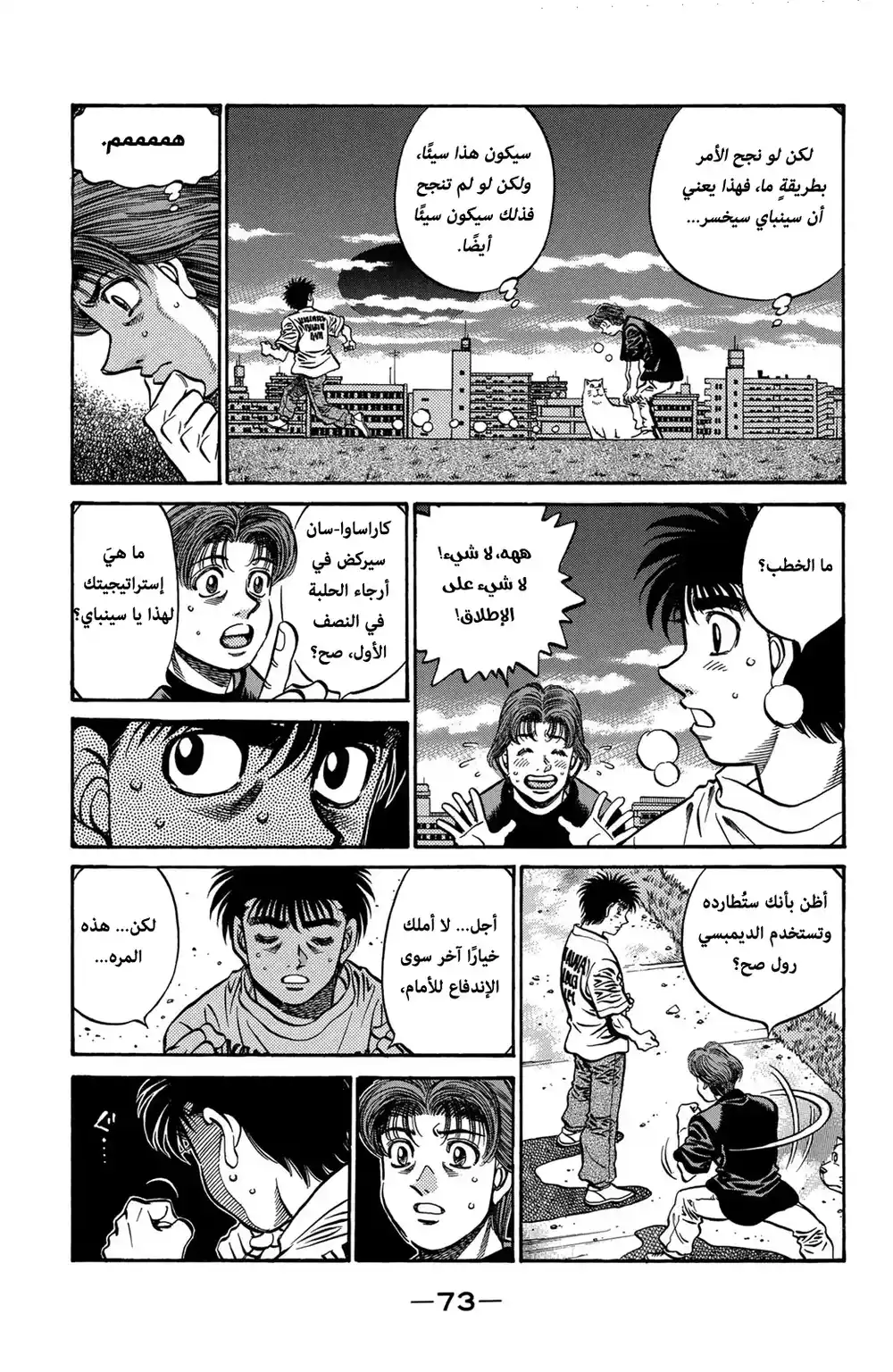 Hajime no Ippo 577 - مكان لمراجعة النفس página 3