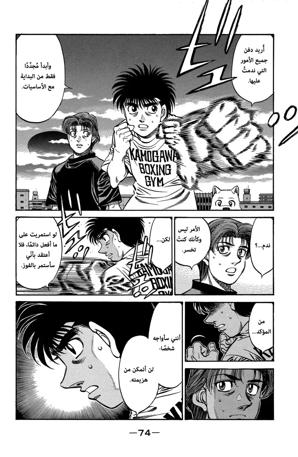 Hajime no Ippo 577 - مكان لمراجعة النفس página 4