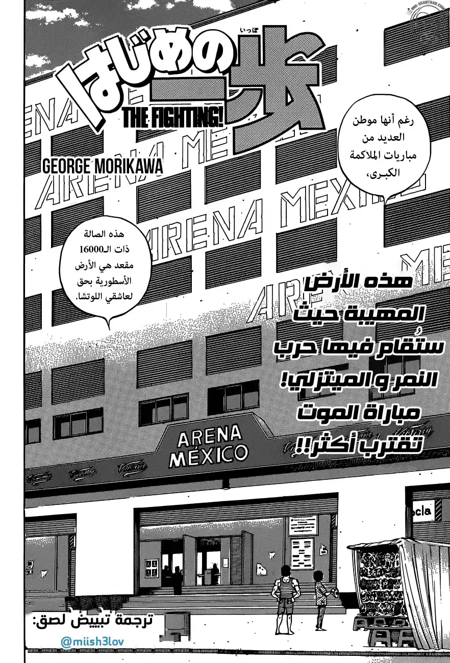 Hajime no Ippo 1293 - عند المؤتمر الصحفي página 2