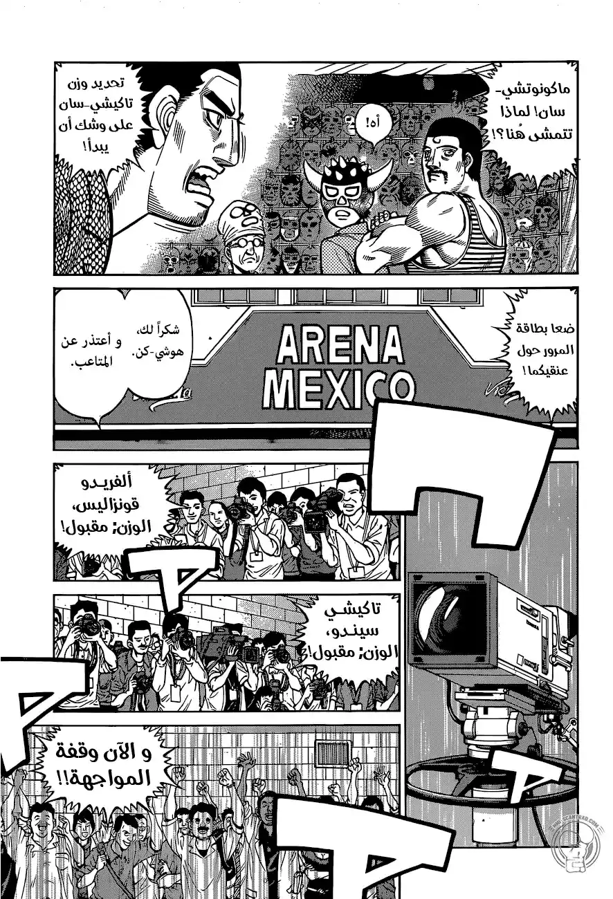 Hajime no Ippo 1293 - عند المؤتمر الصحفي página 3