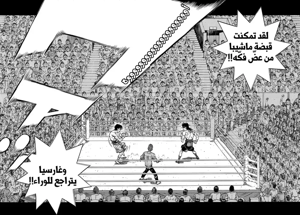 Hajime no Ippo 1368 - هدف ماشيبا página 2