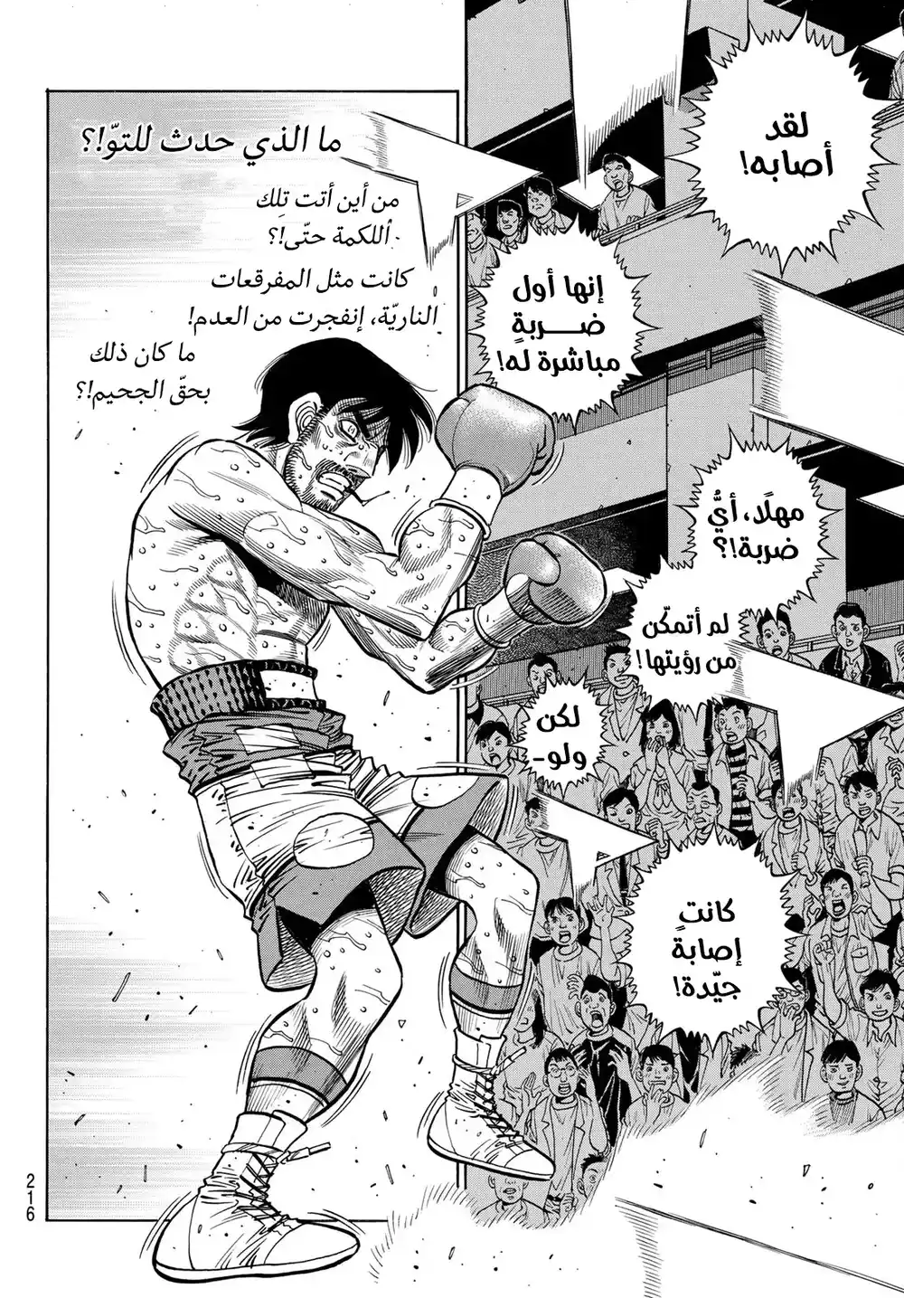 Hajime no Ippo 1368 - هدف ماشيبا página 3