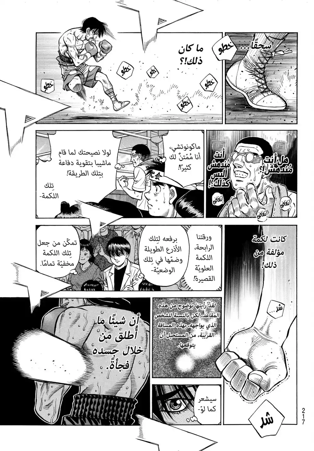 Hajime no Ippo 1368 - هدف ماشيبا página 4