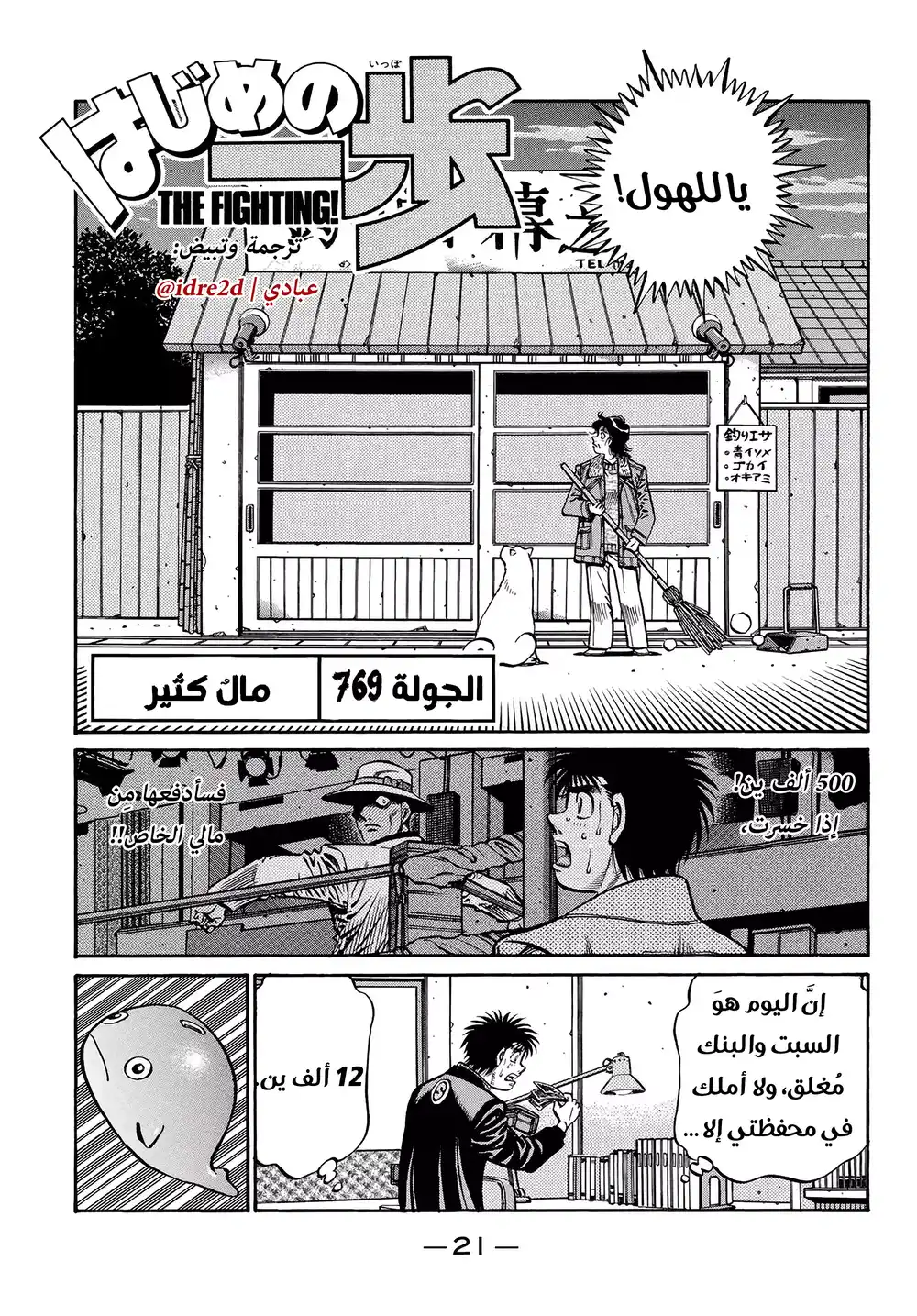 Hajime no Ippo 769 - Heavy Money página 1