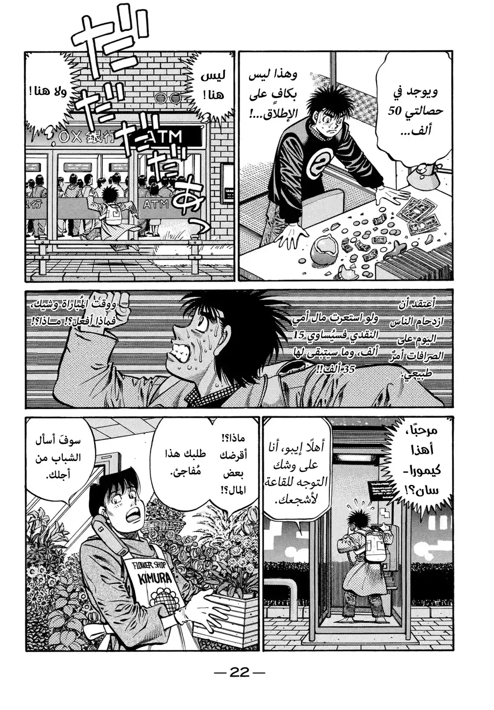 Hajime no Ippo 769 - Heavy Money página 2